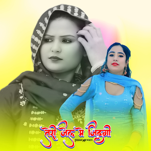 तेरी जेल मे जिंदगी