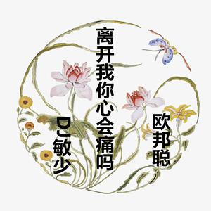 别把疼你的人弄丢了（DJ版）