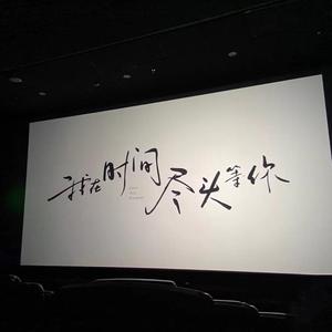 多远都要在一起