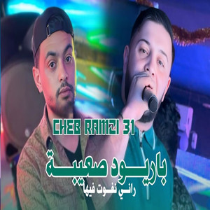 Période S3iba Rani Nfowet Fiha