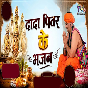 Dada Pitar Ke Bhajan