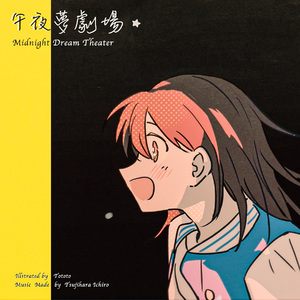 午夜梦剧场
