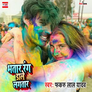 Bhatar Rang Dale Lagatar