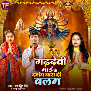Gadhdevi Maai Ke Darshan Kra Di Balam