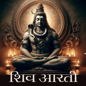 ओम जय शिव शंभू भोले, सदाशिव शंभू भोले