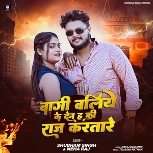 Bagi Baliya Ke Den Ha Ki Raj Kartare