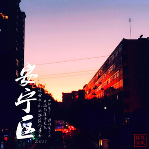 安宁区（DEMO)