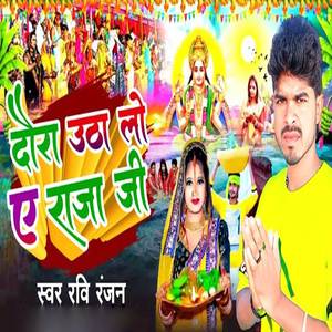 Dour Utha Lo Ae Raja Ji