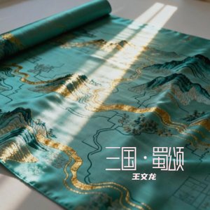 归一·山河苍茫