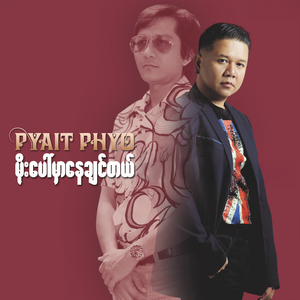 A Yat Cho A Chit Khar