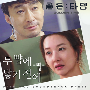 두 뺨에 닿기 전에 (Inst.)