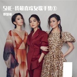 恋人未满（cover S.H.E.）