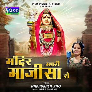 Mandir Mhari Majisa Ro