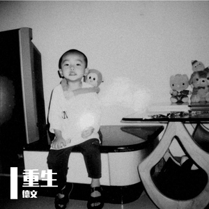 重生（Prod by FaunmU）