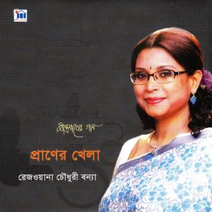 Shraboner Pabone Akul