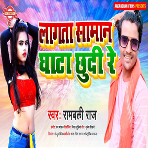 Lagta Saman Ghata Chhudi Re