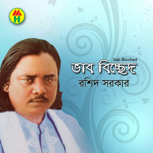 Kemone Bhulibo Tare