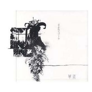 赤い花,冬の解.