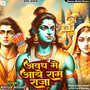 Avadh mein aaye Ram Raja