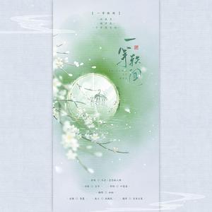 一等轶闻