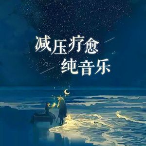 风骨