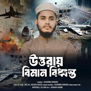 Uttoray Biman Biddhostho