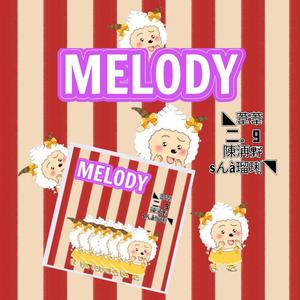Melody（翻自 青春有你2）