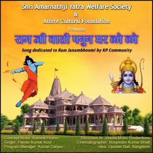 Ram Ji Vaati Panun Ghar Lo Loo