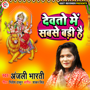 Devato Me Sabse Badi Hai