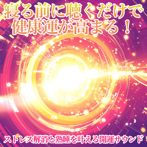 バイノーラルビート 森 睡眠導入ピアノ 自律神経整う