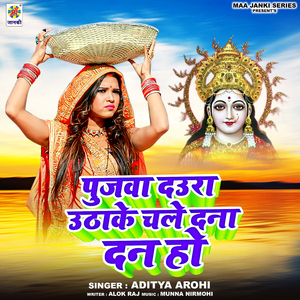 Pujva Daura Uthake Chale Dana Dan Ho