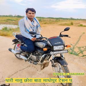 थारी नालु छोरा बाठ माधोपुर टेसन प