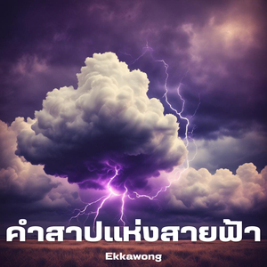 รักแท้ในวันที่อ่อนแอ