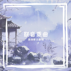 鞠婧祎古风歌曲串烧