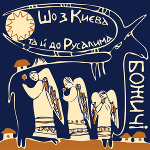 У полі-полі сам плужок ходить - 'засівають'