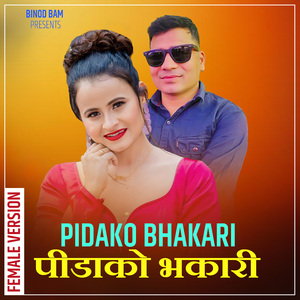 PIDAKO BHAKARI (FEMALE VERSION)