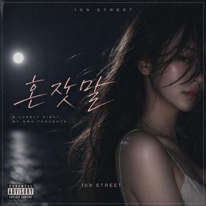 혼잣말