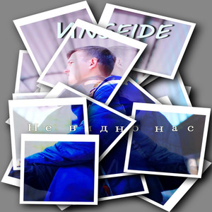 Не видно нас