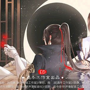 一世风流【一世风流全一期耽美广播剧ed】（Cover 神武雨霖铃）