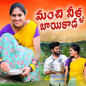 MANCHI NEELA BAIKADA
