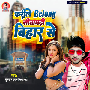 Karile Belong Sitamarhi Bihar Se