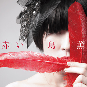 赤い鳥