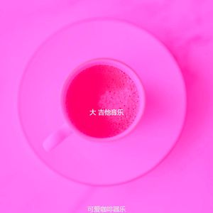 柔和的餐厅时刻