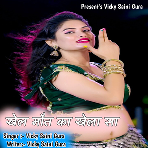 खेल मौत का खेला सा