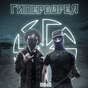 Гиперборея