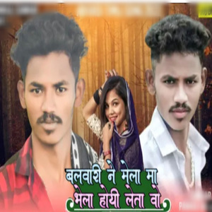 बलवारी ने मेला मा आदिवासी गीत
