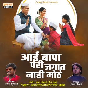 Aai Baapa Pari Jagat Nahi Motha