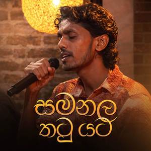 Samanala Thatu Yata (Unplugged)