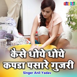 Kaise Dhoye Dhoye Kapda Paser Gujari