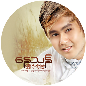 Cho Myein Tae Wut Kyway